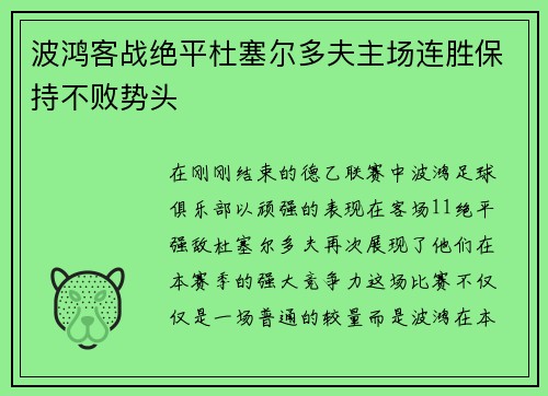 波鸿客战绝平杜塞尔多夫主场连胜保持不败势头