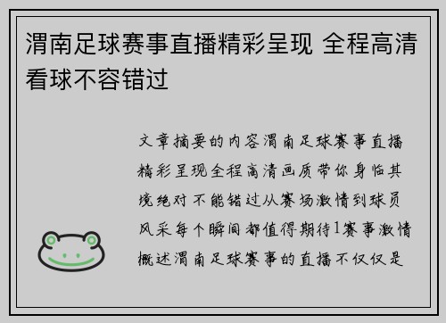 渭南足球赛事直播精彩呈现 全程高清看球不容错过